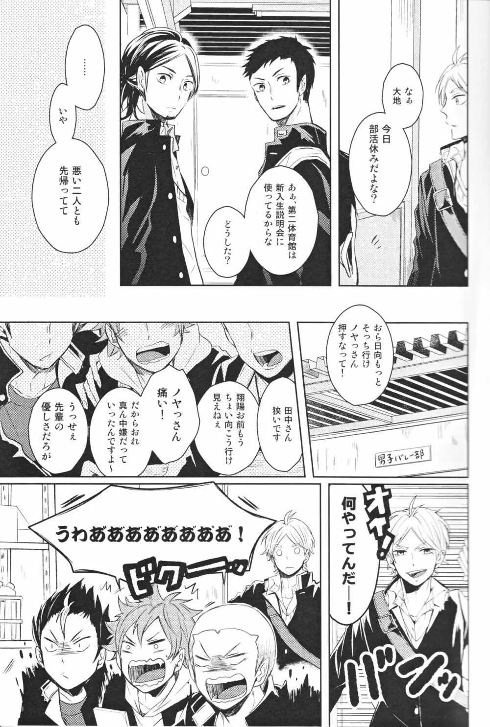 センパイのオトコのコ事情 Page.4