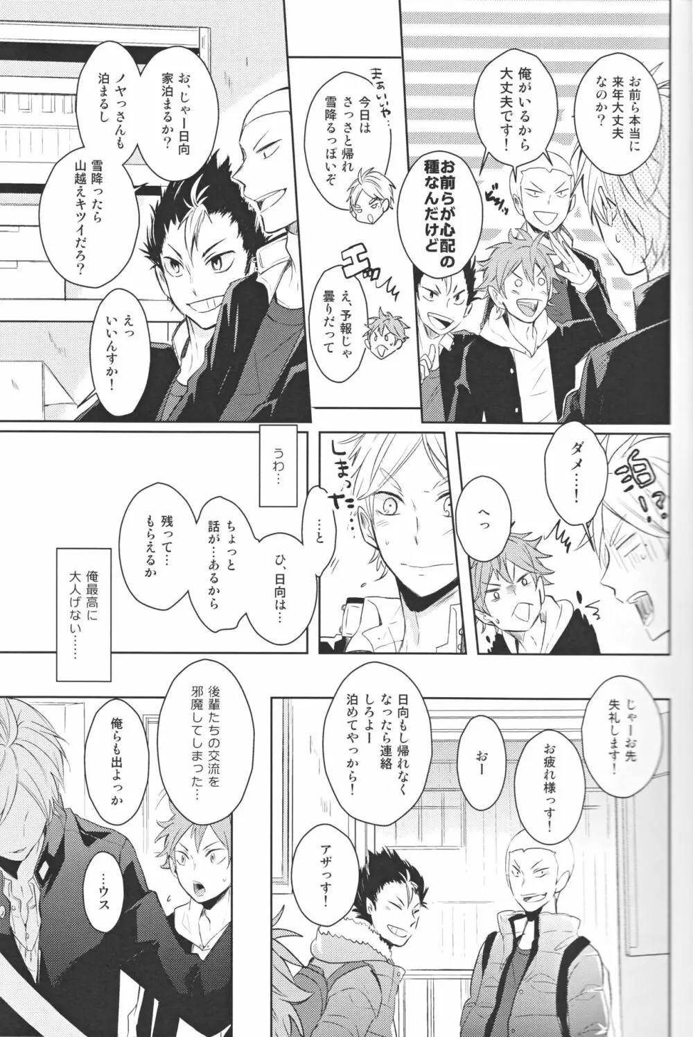 センパイのオトコのコ事情 Page.8