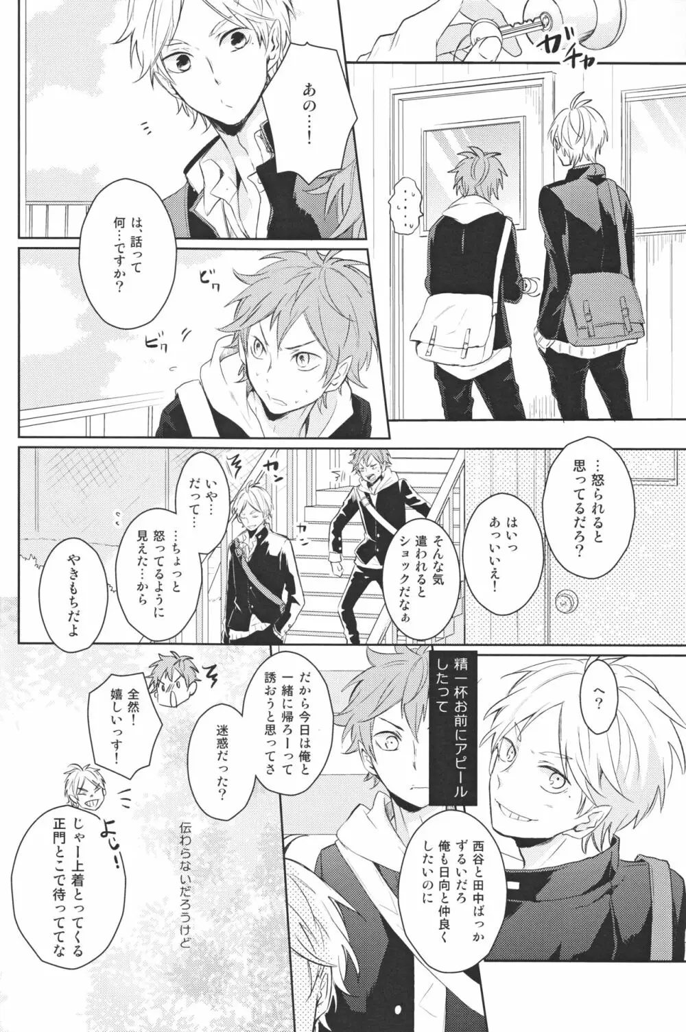 センパイのオトコのコ事情 Page.9