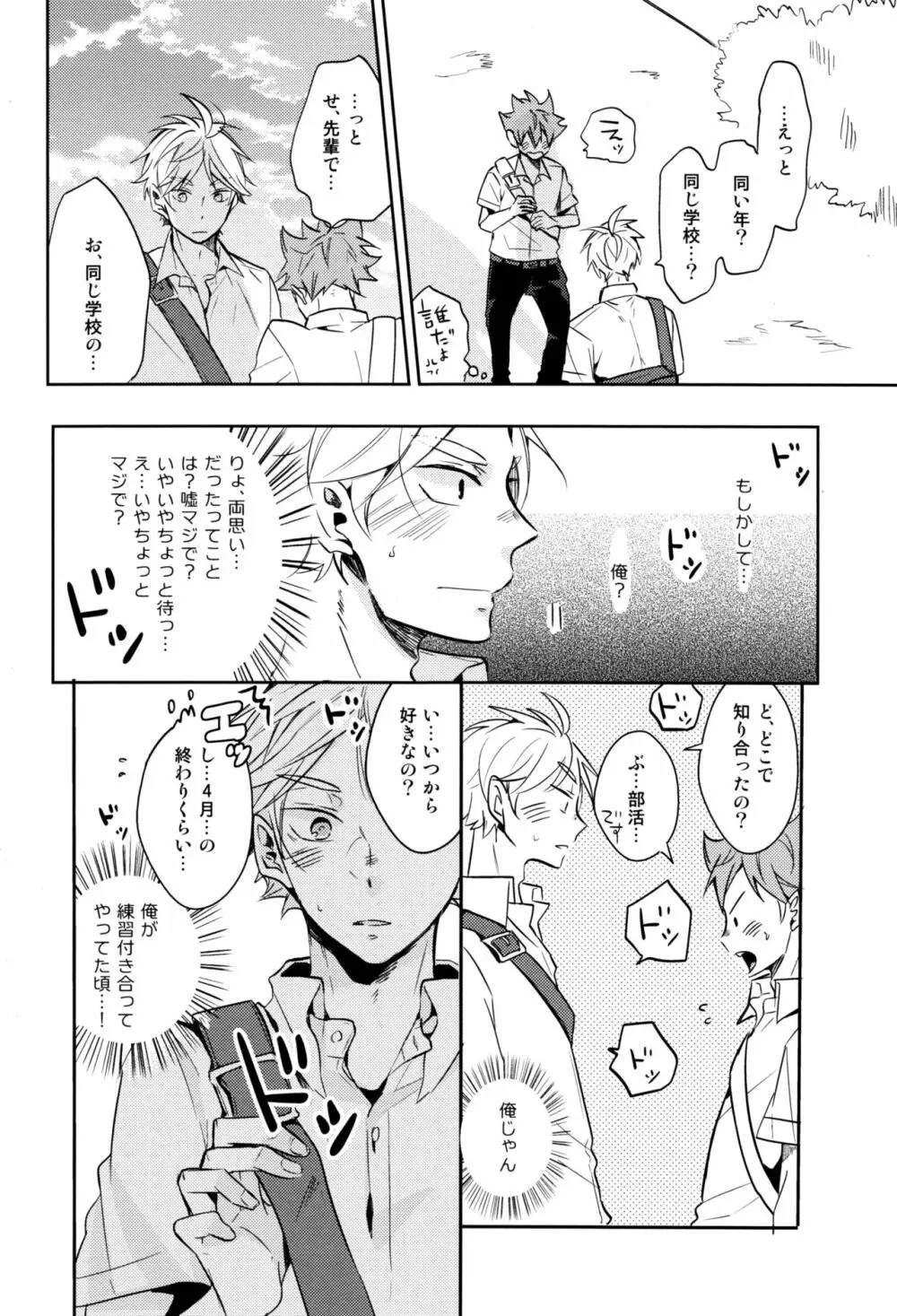 移る季節に君恋し Page.3