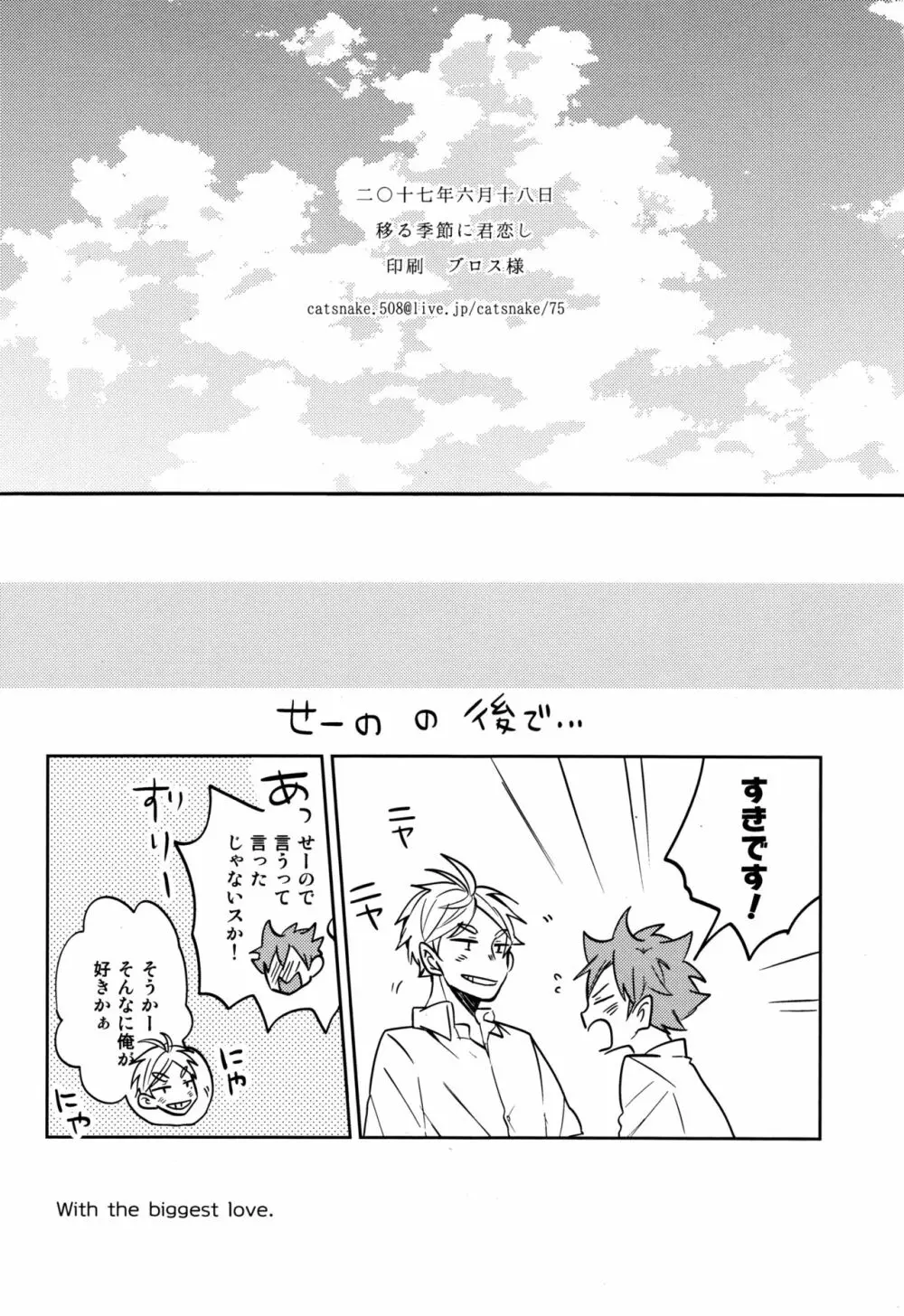 移る季節に君恋し Page.40