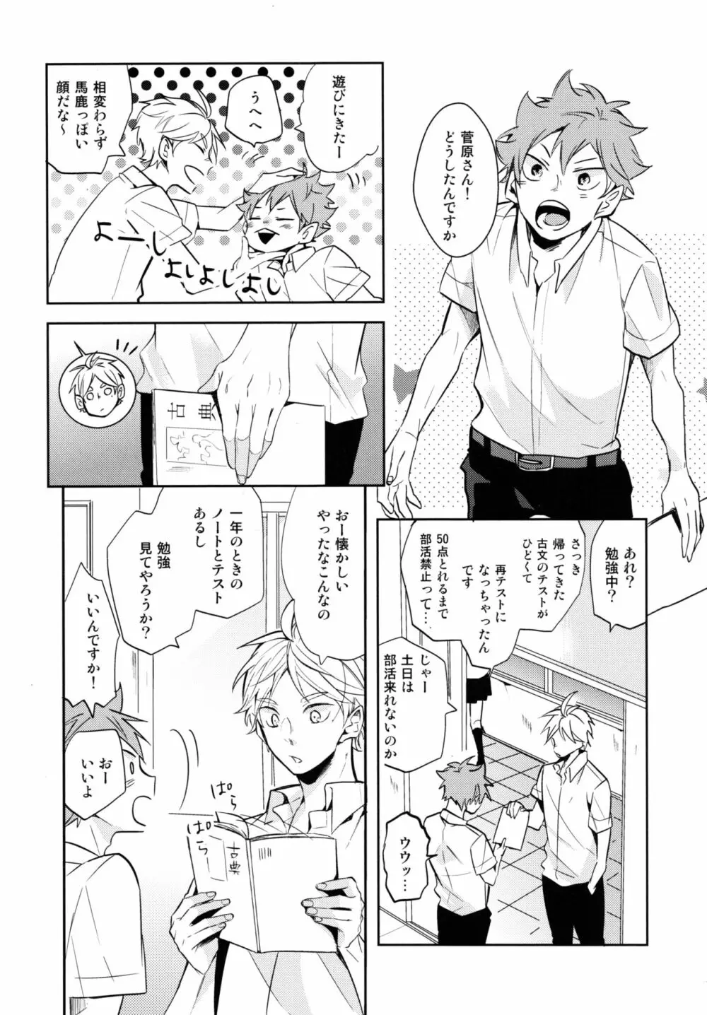 移る季節に君恋し Page.7