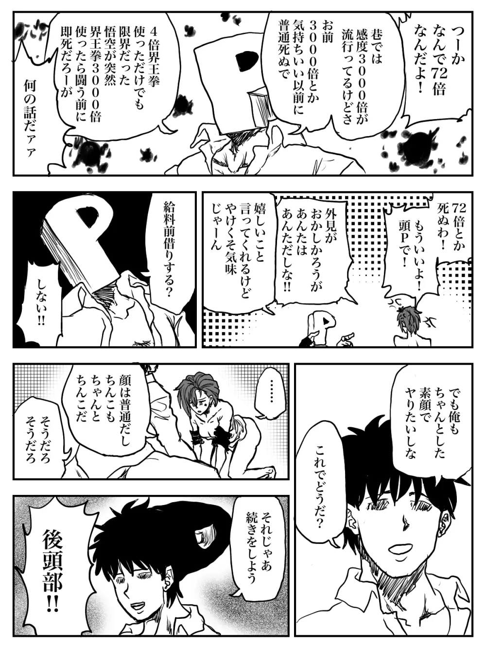 ドスケベジュリア‼︎ ズンドコ ドタバタ 大興奮‼︎ Page.9