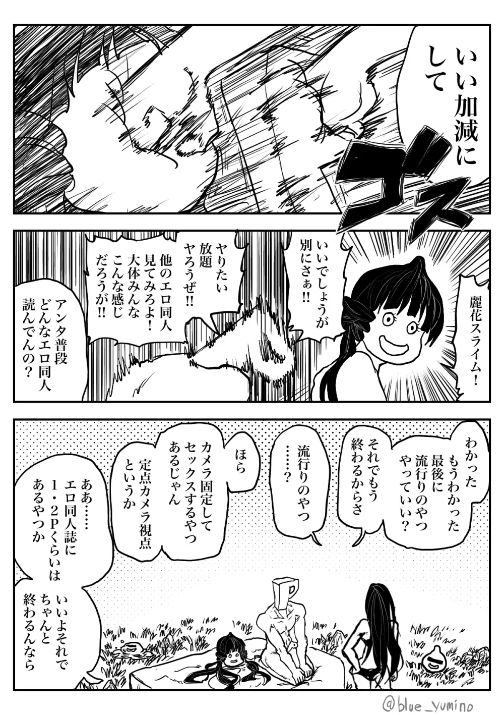 北上ックス麗花‼︎ Page.12