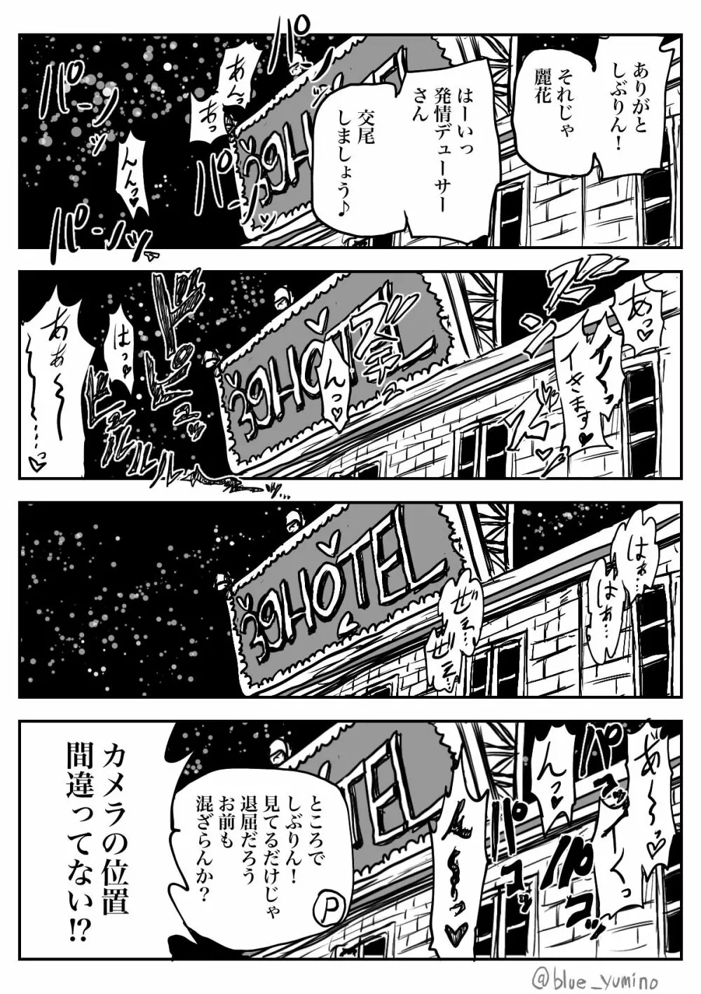 北上ックス麗花‼︎ Page.13