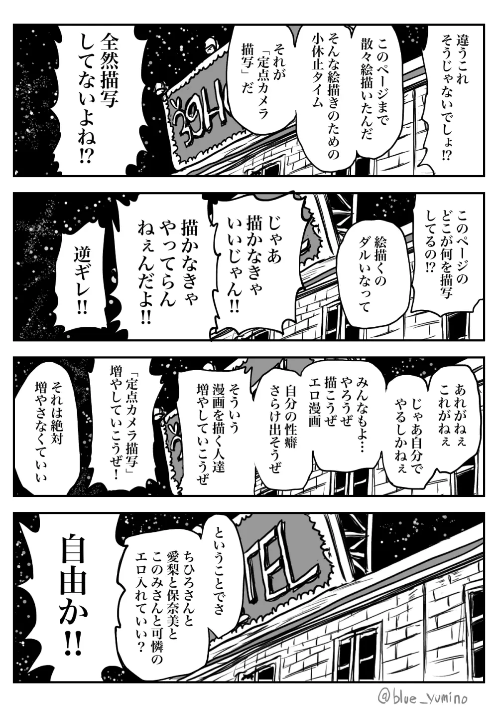 北上ックス麗花‼︎ Page.14