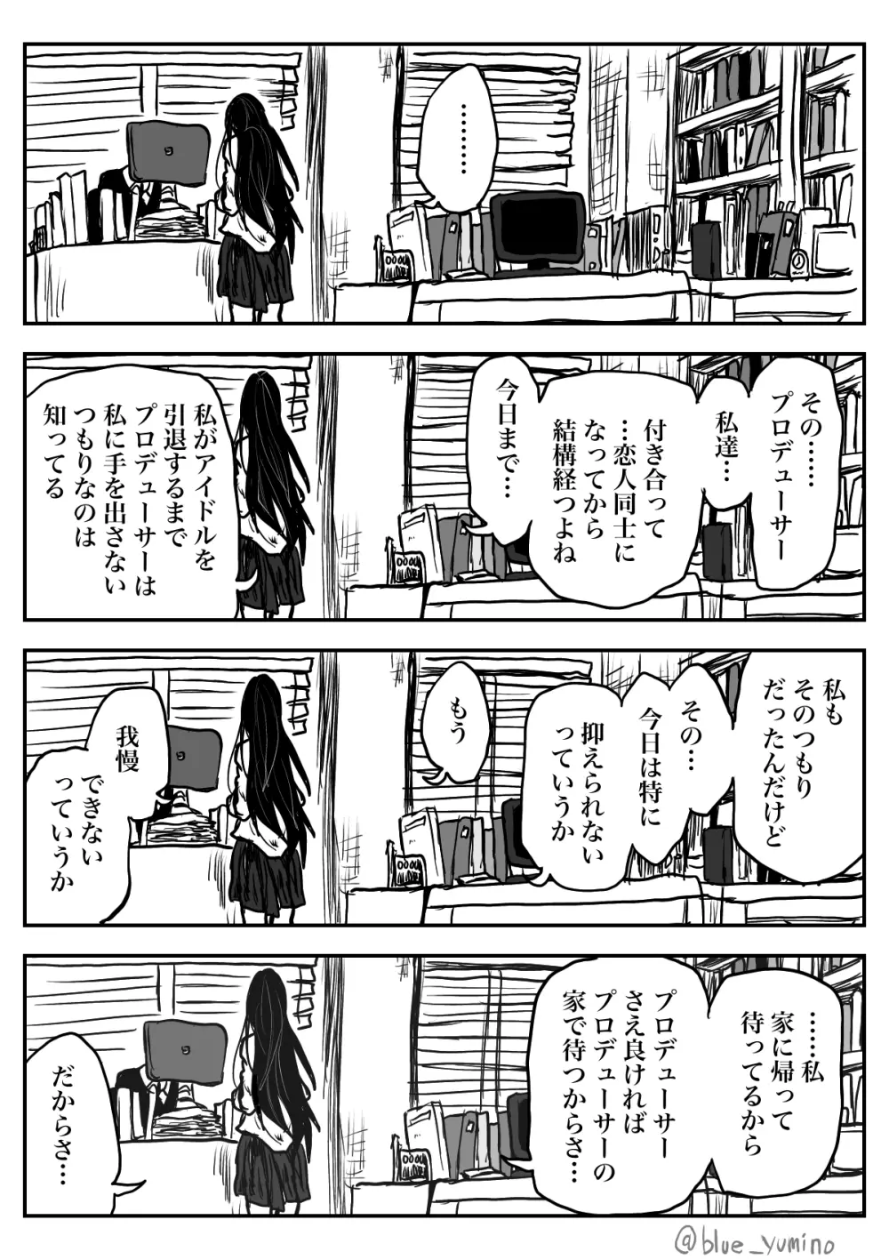 北上ックス麗花‼︎ Page.20