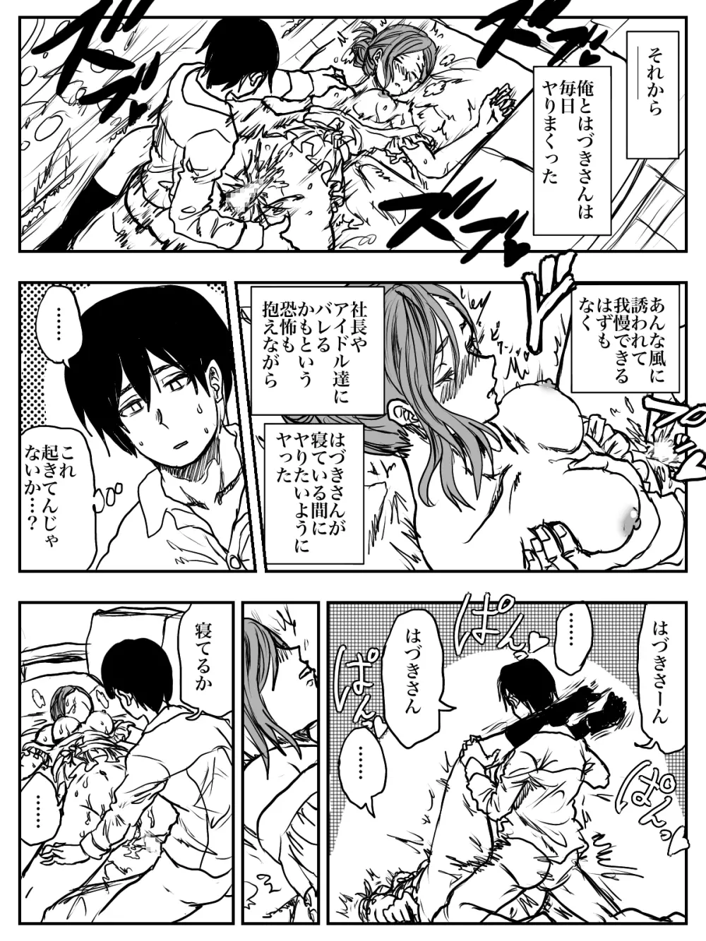 はづきえっち‼︎七草スケベでＰギンギン‼︎ Page.7