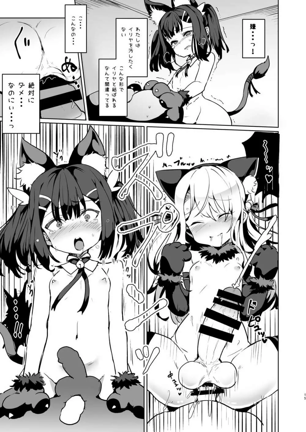 召喚された女の子は皆ふたなり改造されちゃう弊カルデア2 Page.14