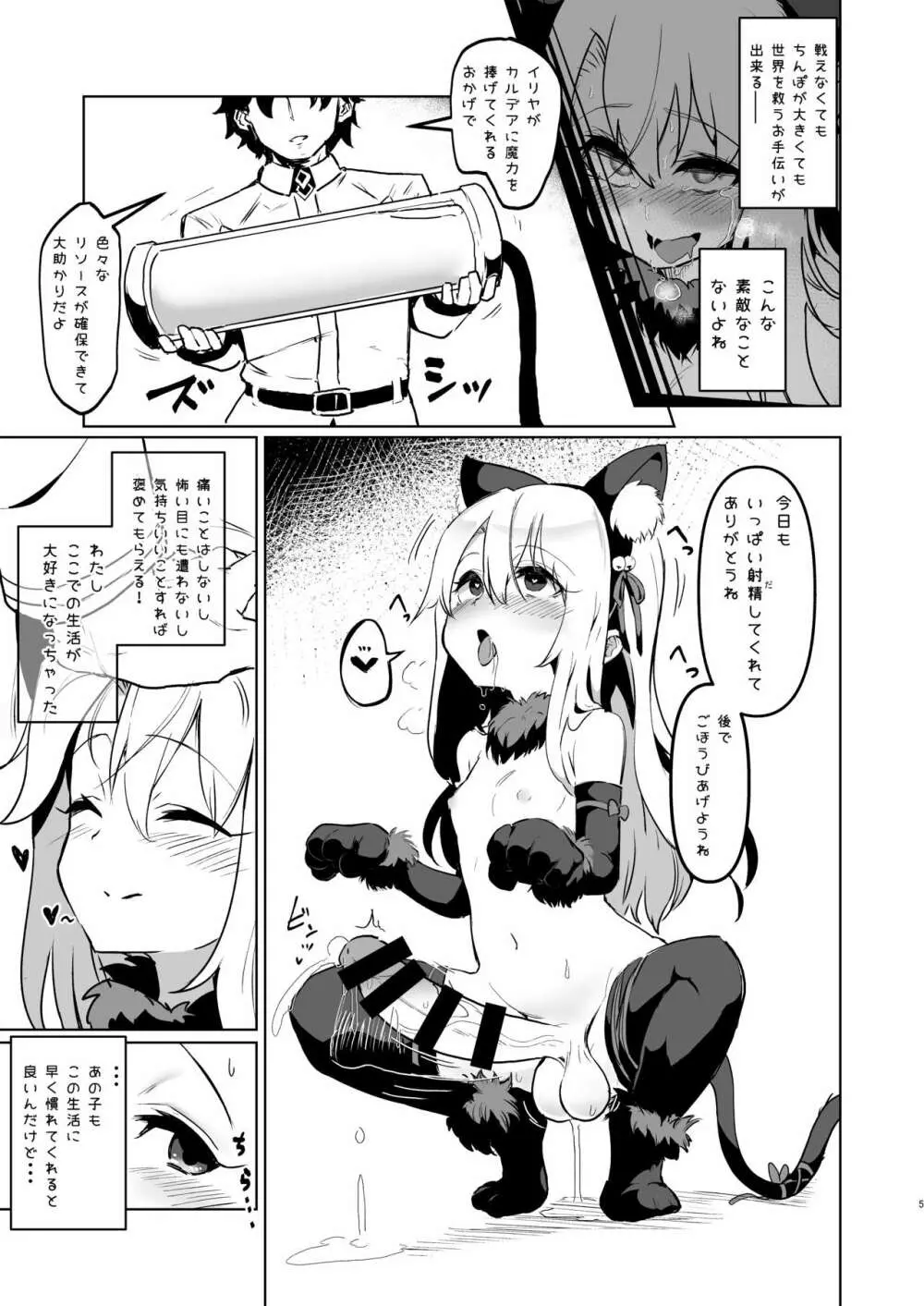 召喚された女の子は皆ふたなり改造されちゃう弊カルデア2 Page.4