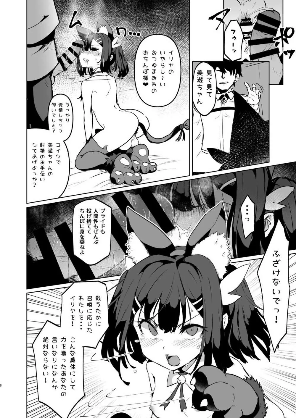 召喚された女の子は皆ふたなり改造されちゃう弊カルデア2 Page.7