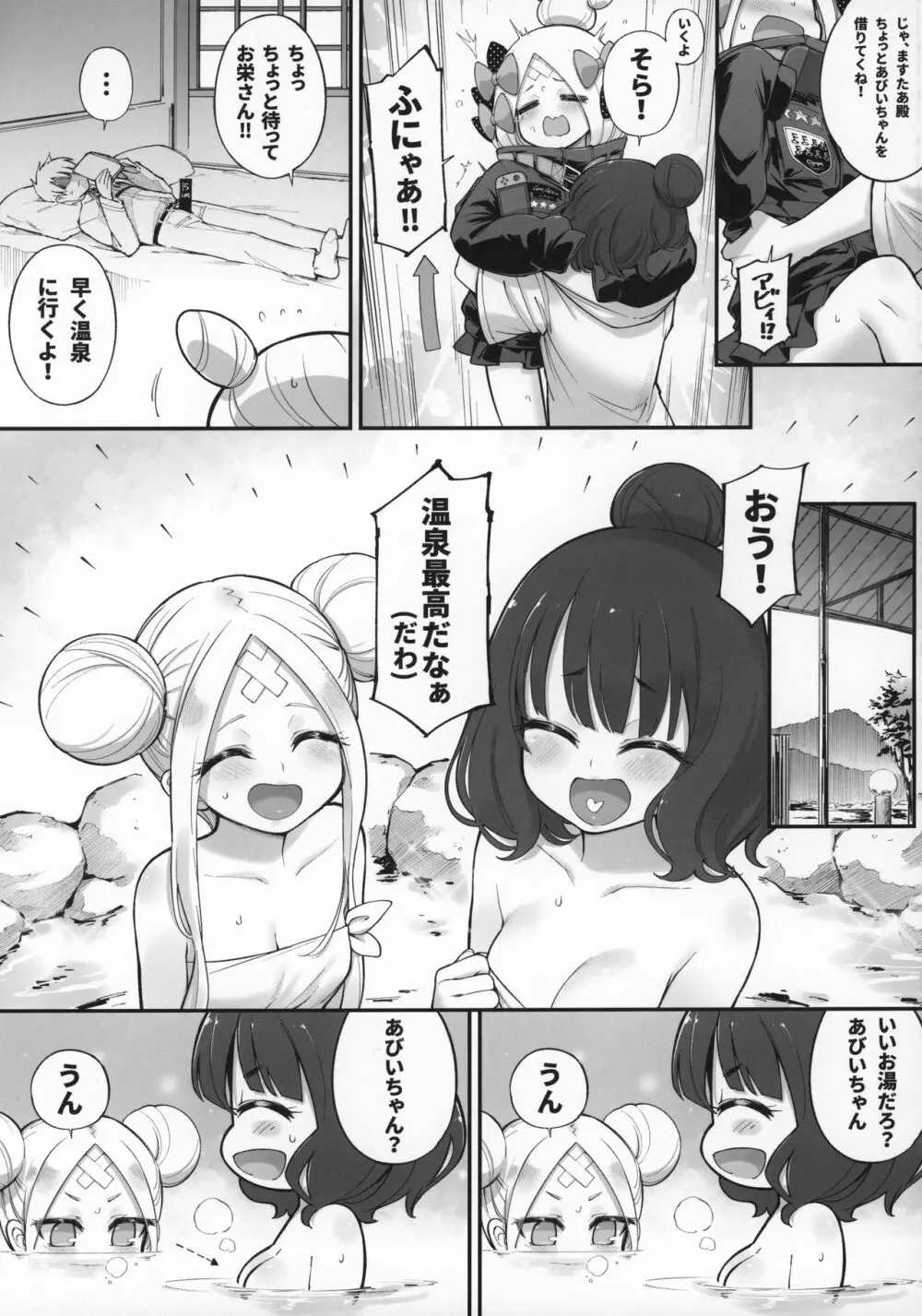 アビビビッ☆改 Page.9