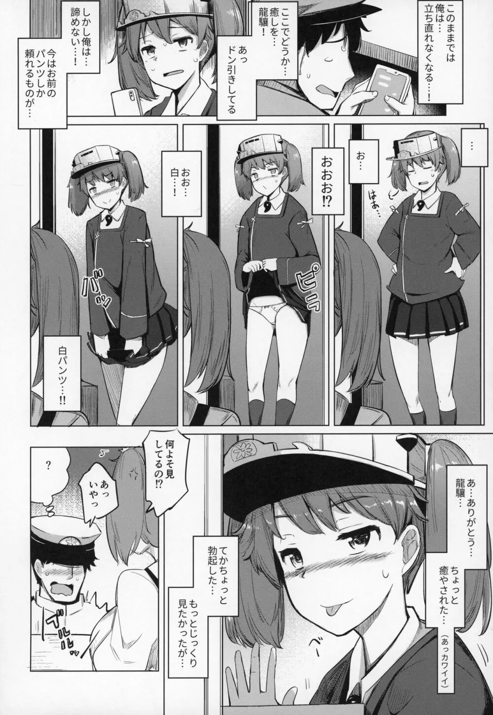 仕事に疲れたら龍驤を呼びだしてヌいてもらう。 Page.5