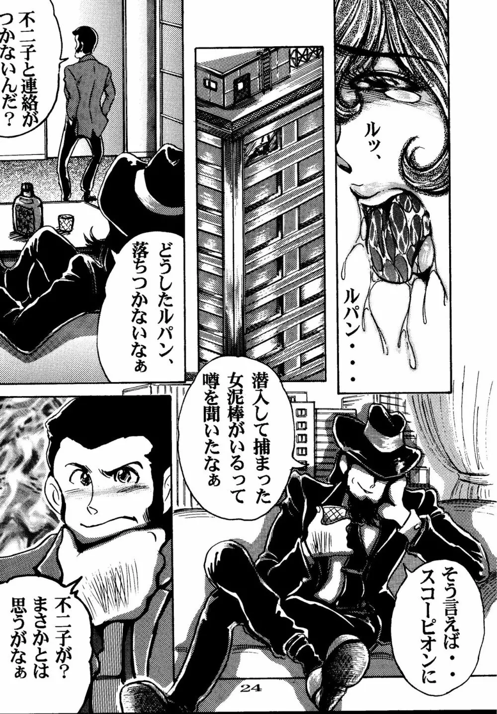 FUJIKO Page.24