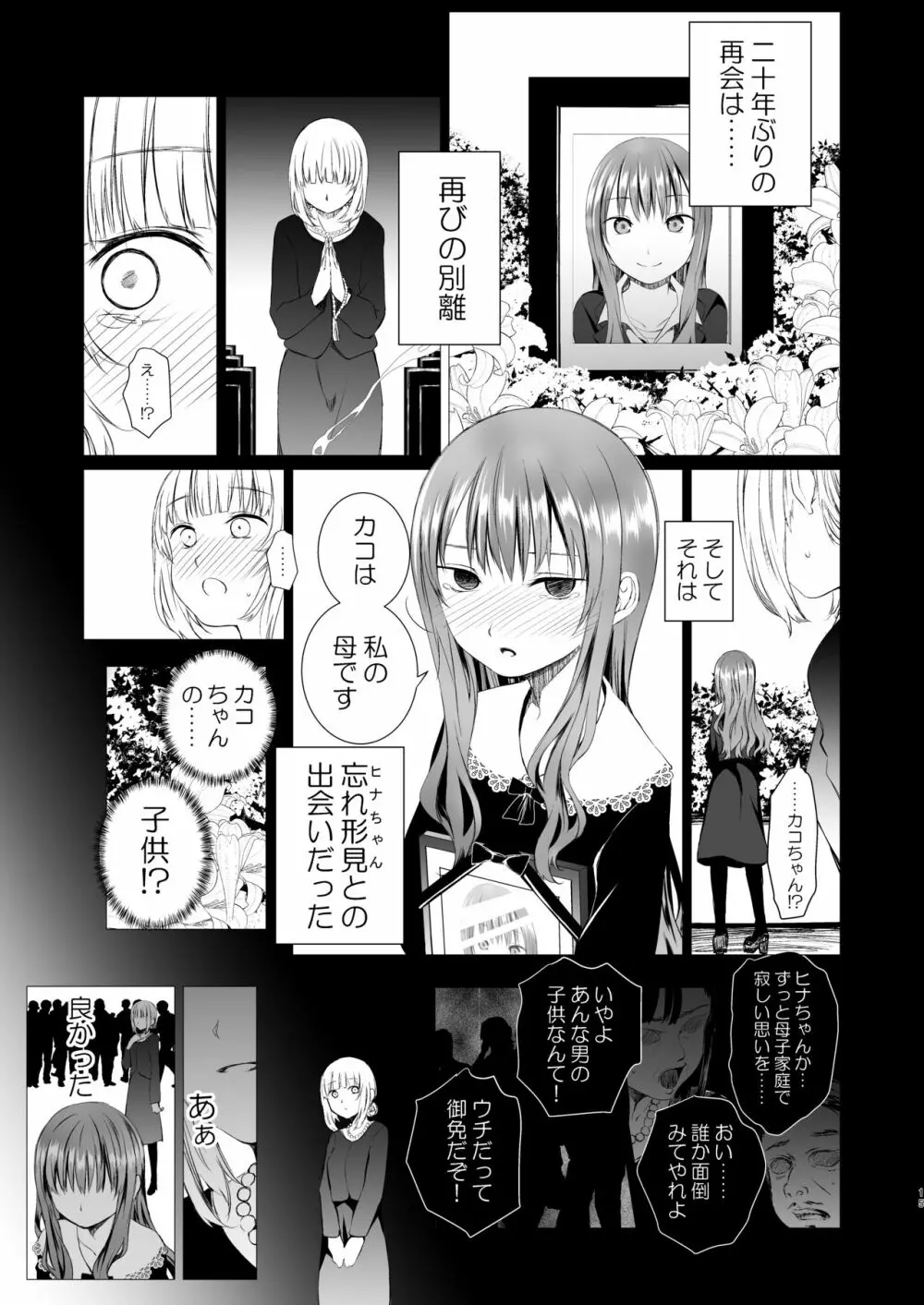 二人の過去はままならない Page.14