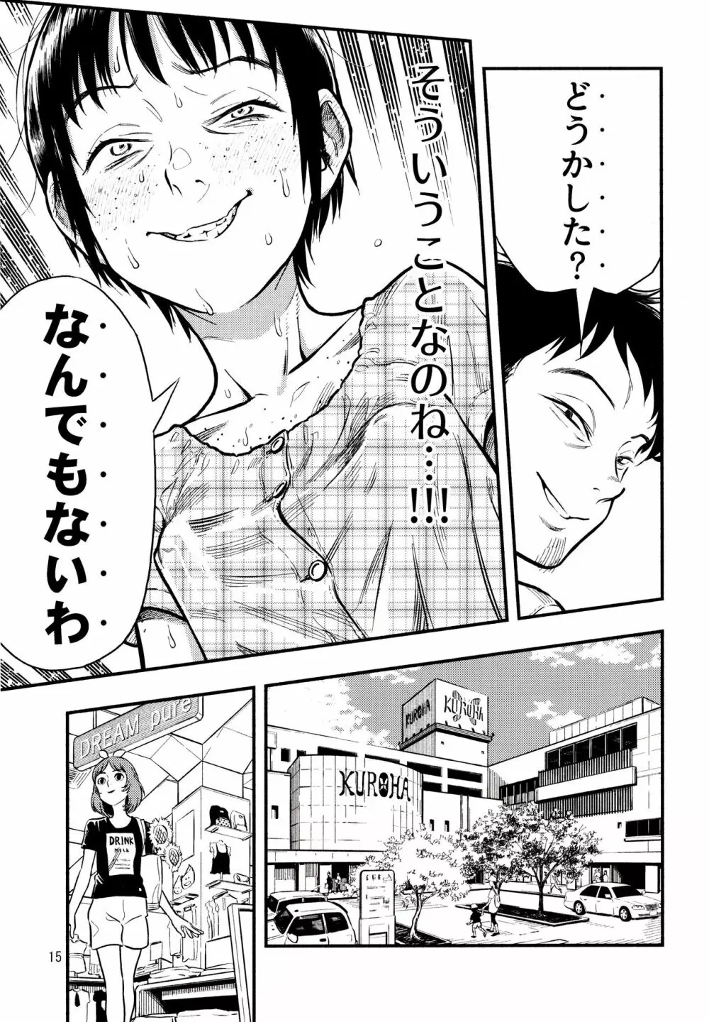 小さなパフィー2 Page.14