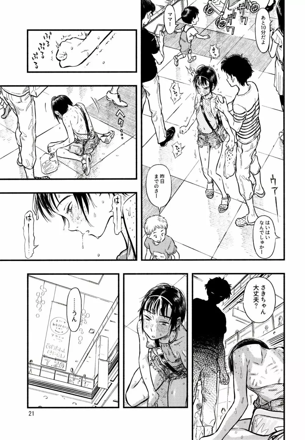 小さなパフィー2 Page.20