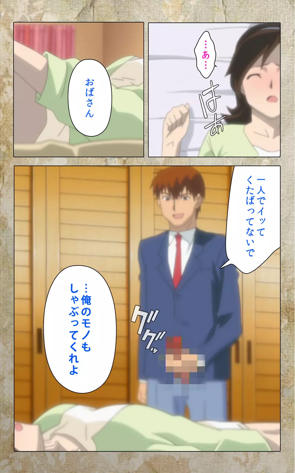 【フルカラー成人版】息子の友達に犯されて＜フルエディション＞ 完全版 Page.131