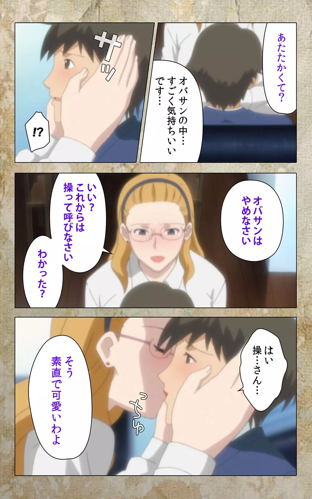 【フルカラー成人版】息子の友達に犯されて＜フルエディション＞ 完全版 Page.66