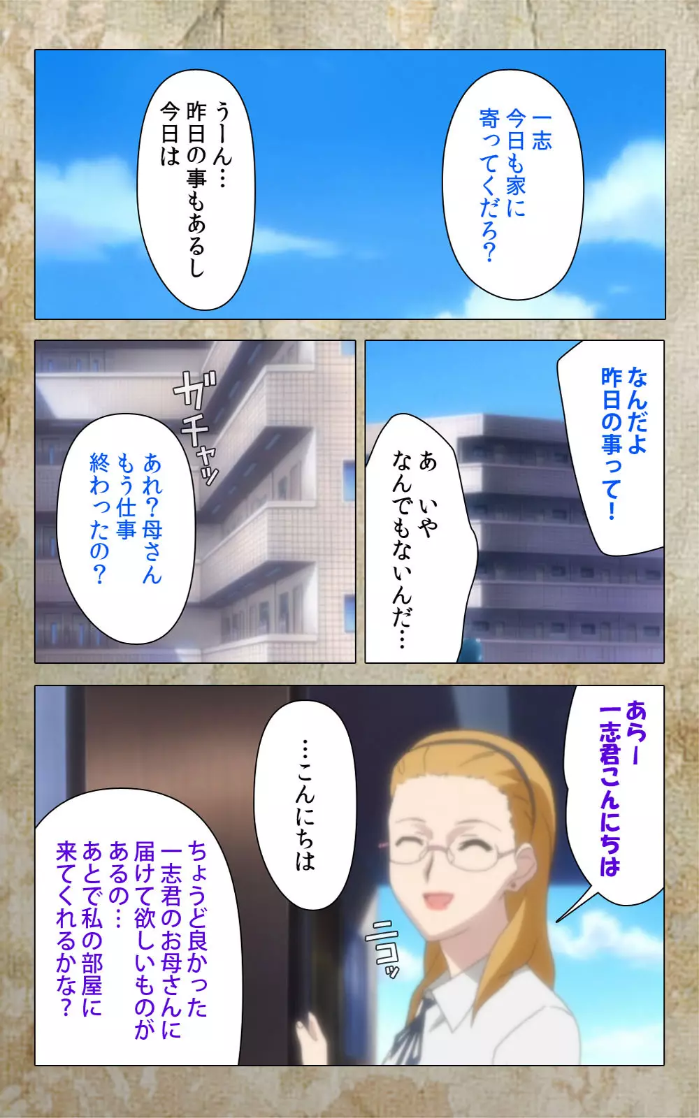 【フルカラー成人版】息子の友達に犯されて＜フルエディション＞ 完全版 Page.85