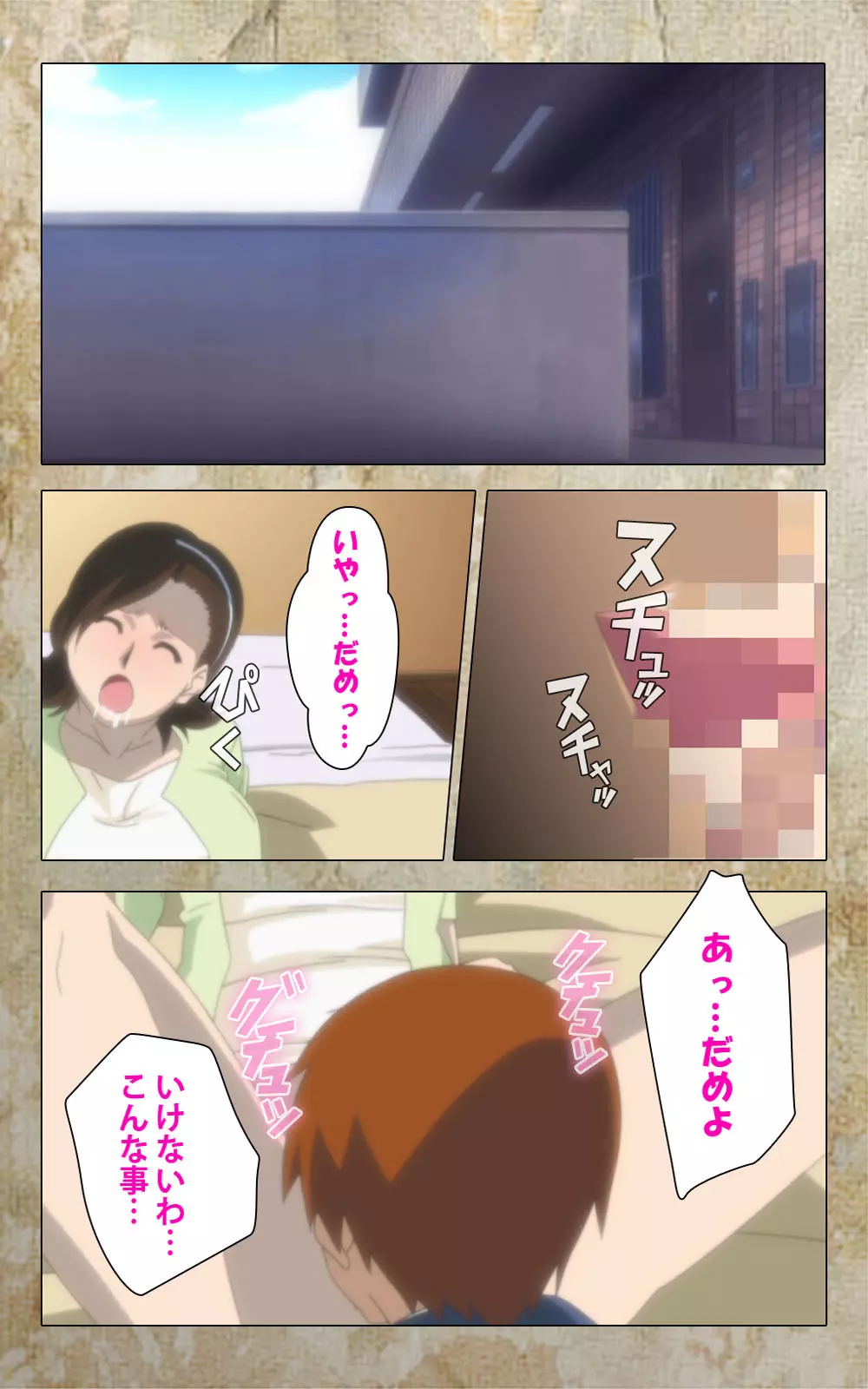 【フルカラー成人版】息子の友達に犯されて＜フルエディション＞ 完全版 Page.98