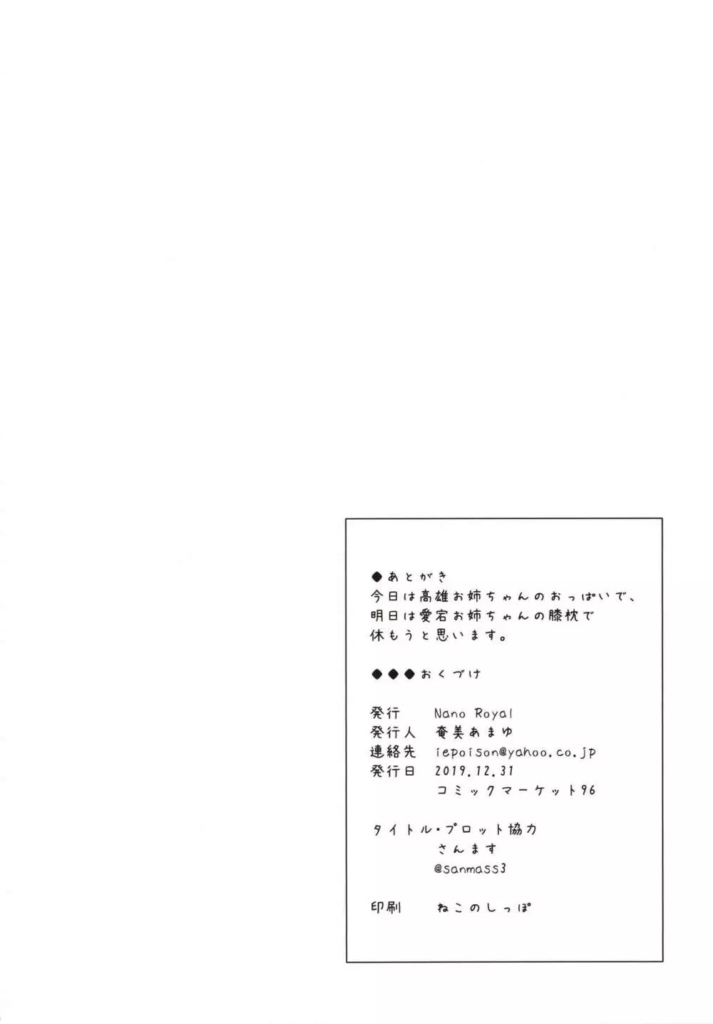 弟が可愛すぎるので未来の提督だけど、愛しちゃっても良いですか?～愛宕お姉ちゃんと秘密のデート～ Page.25