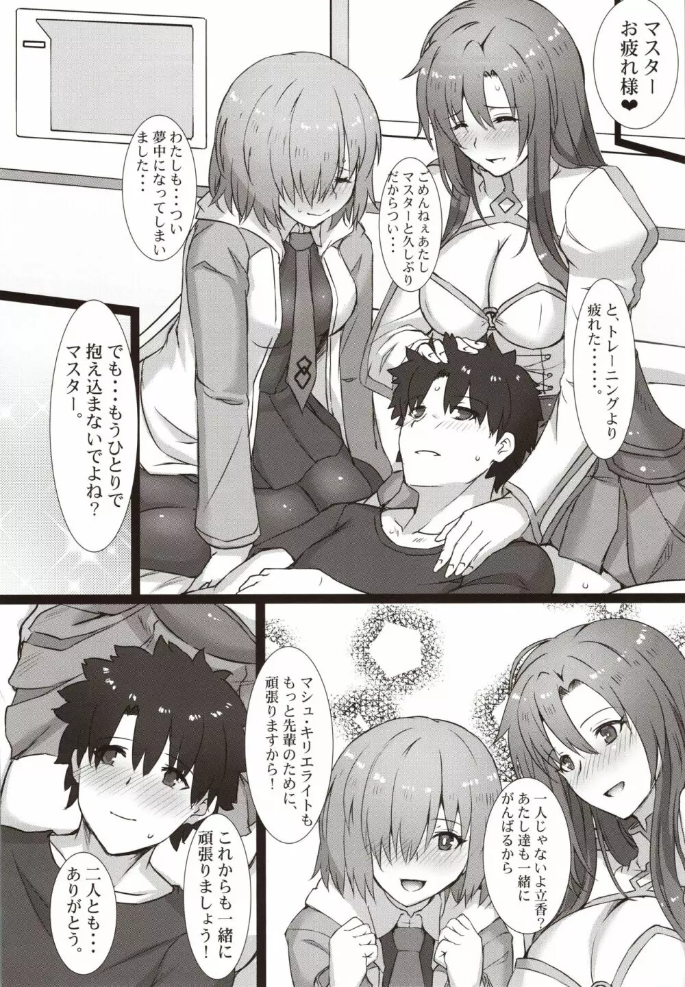 後輩とお姉さんに心配かけちゃダメ! Page.19