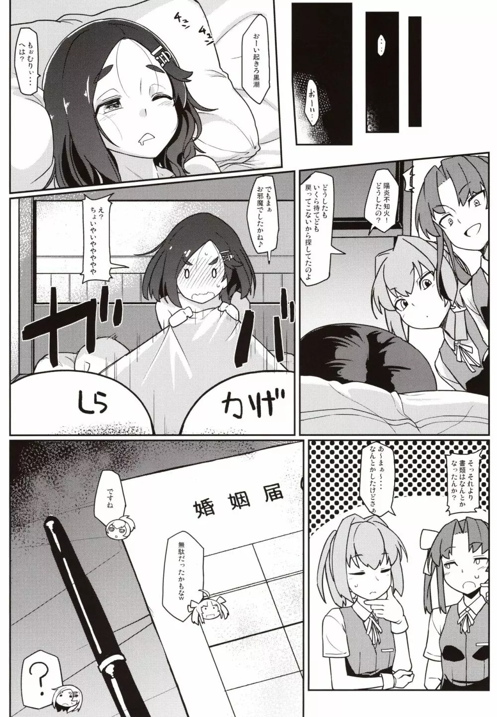 黒潮ちゃれんじ Page.19