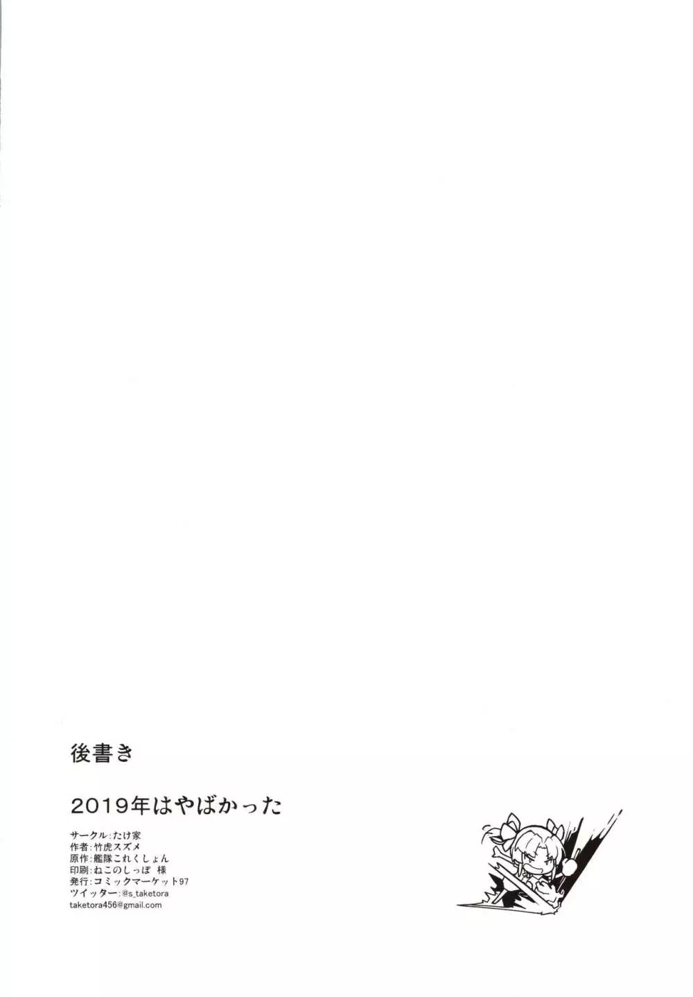 黒潮ちゃれんじ Page.21