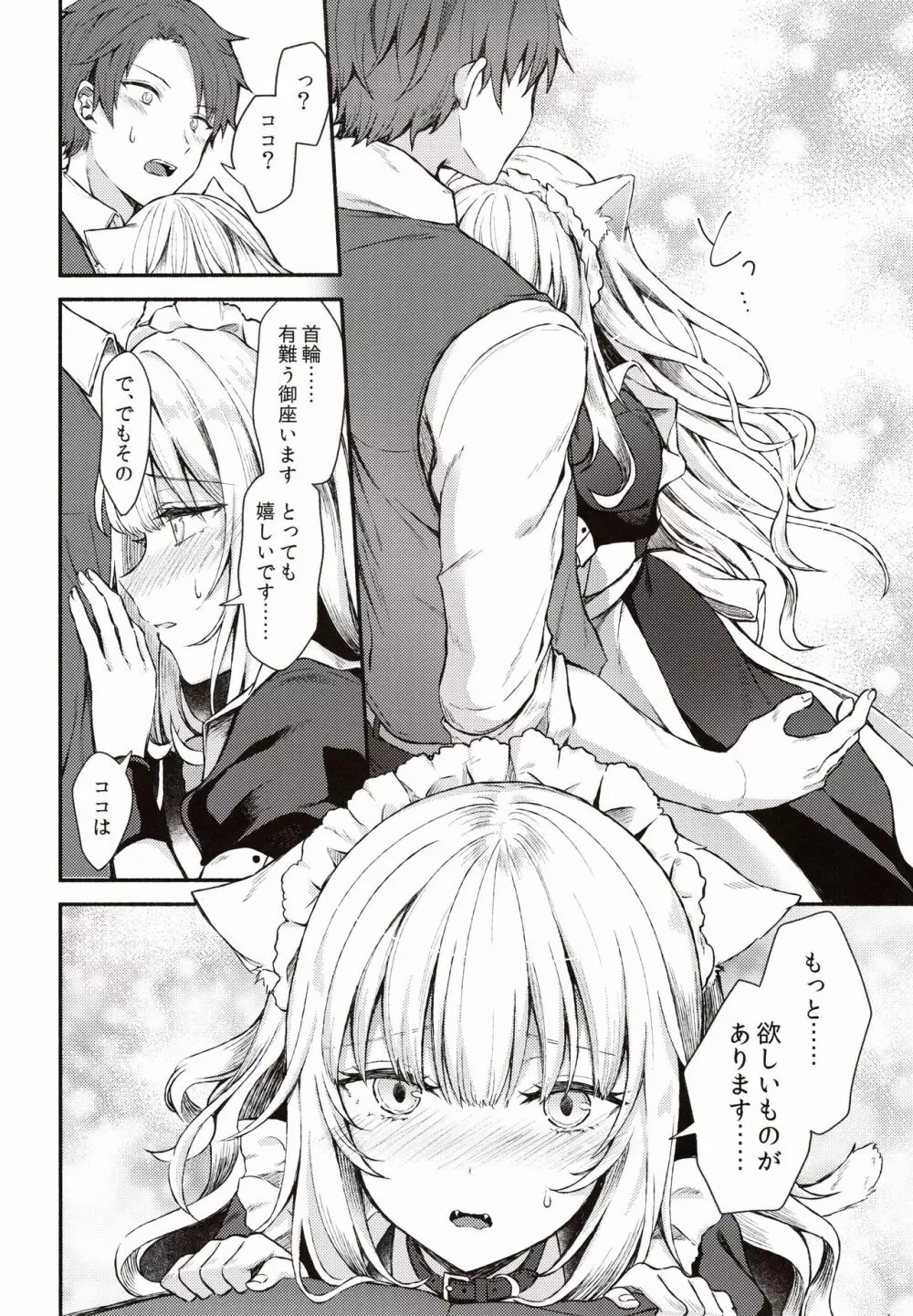 元奴隷の猫耳メイドと幸せえっちする本 Page.9