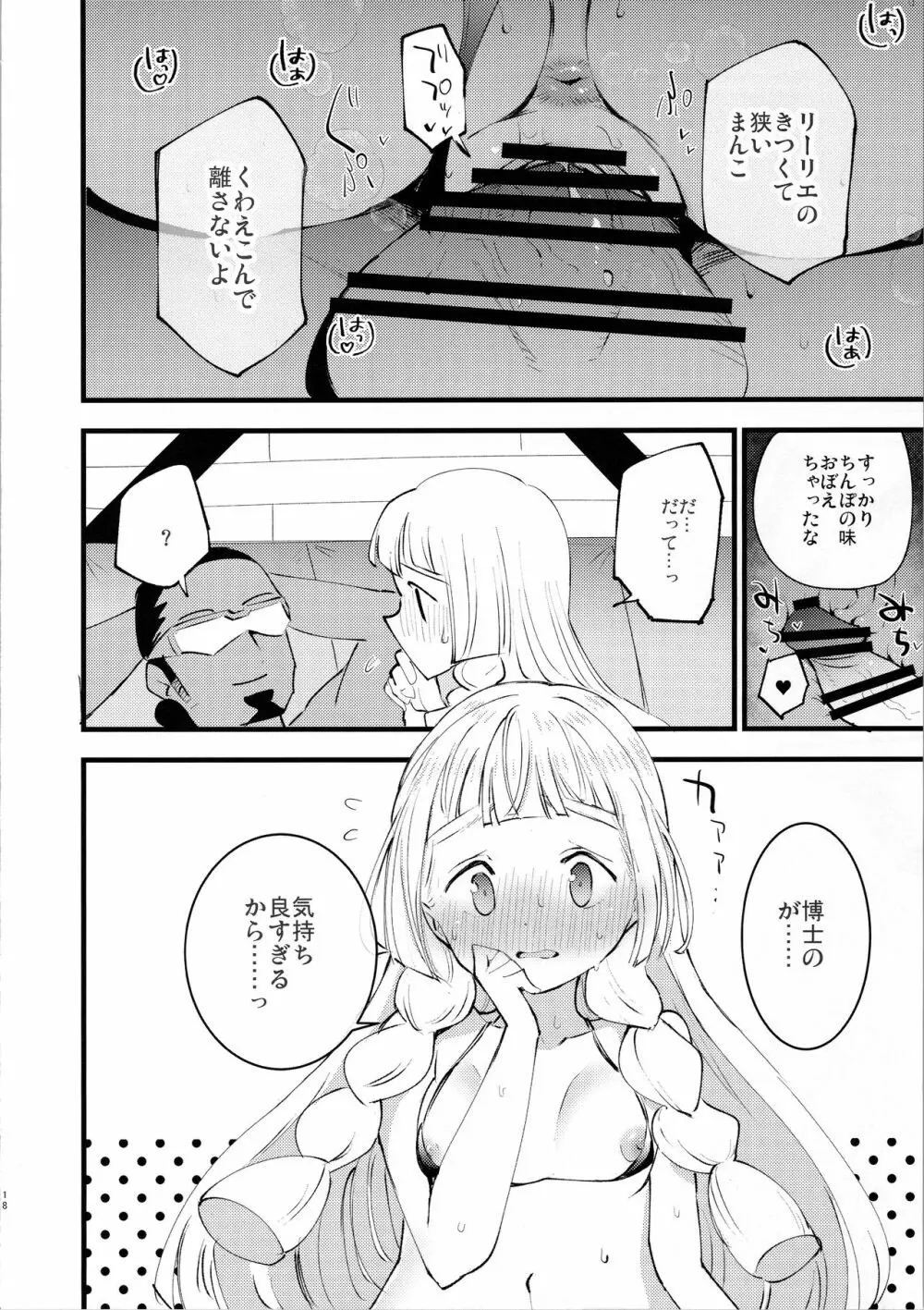 博士の夜の助手。3 Page.17