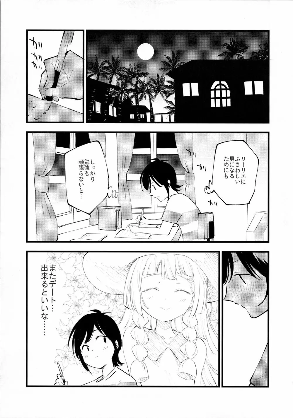 博士の夜の助手。3 Page.20