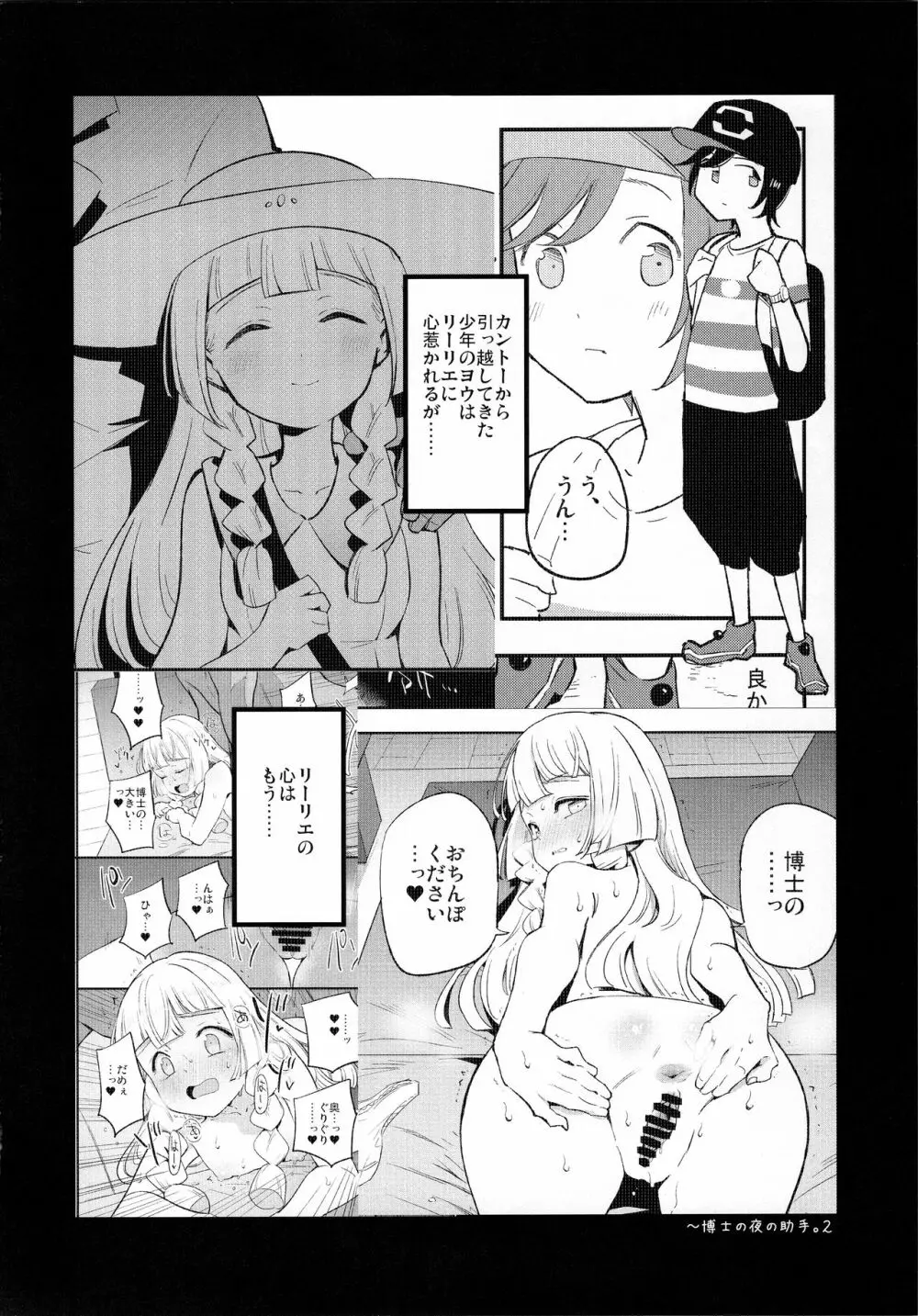 博士の夜の助手。3 Page.3