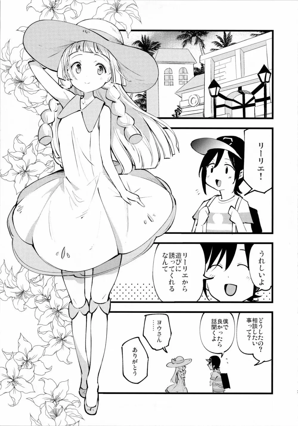 博士の夜の助手。3 Page.6