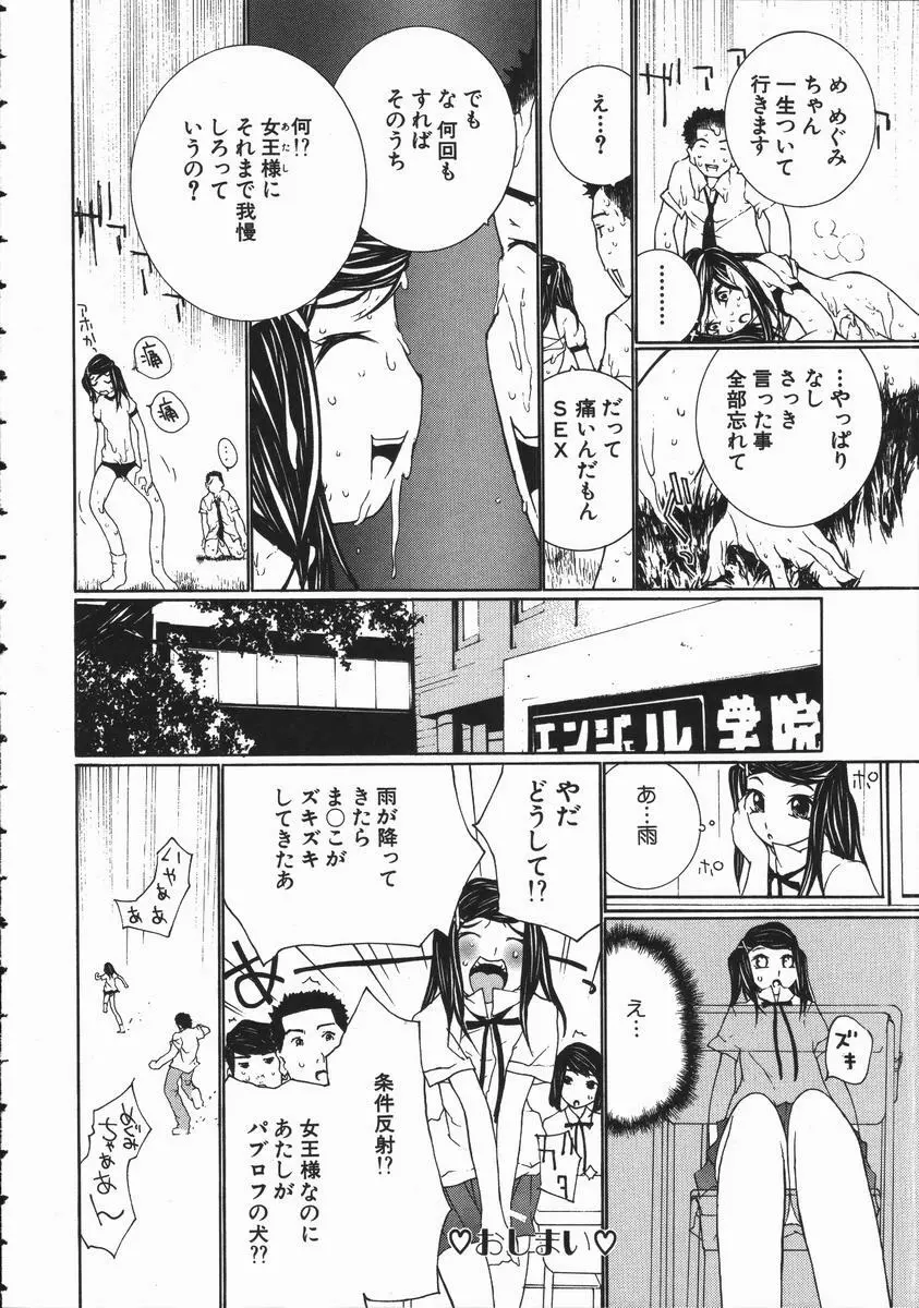 制服悪戯 イケナイコト Page.108