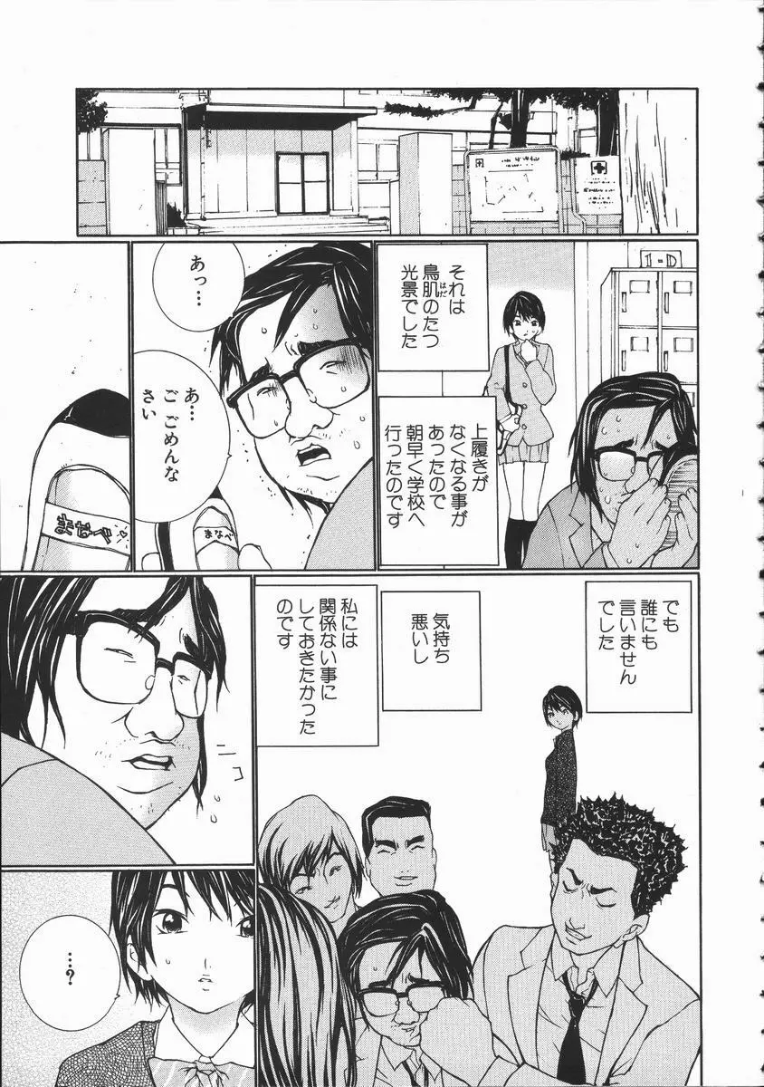 制服悪戯 イケナイコト Page.131