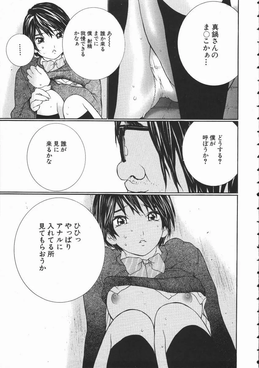 制服悪戯 イケナイコト Page.139