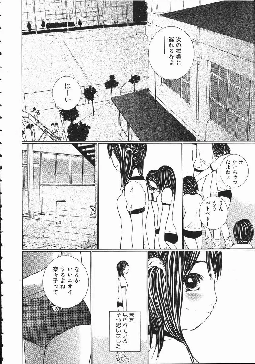 制服悪戯 イケナイコト Page.150