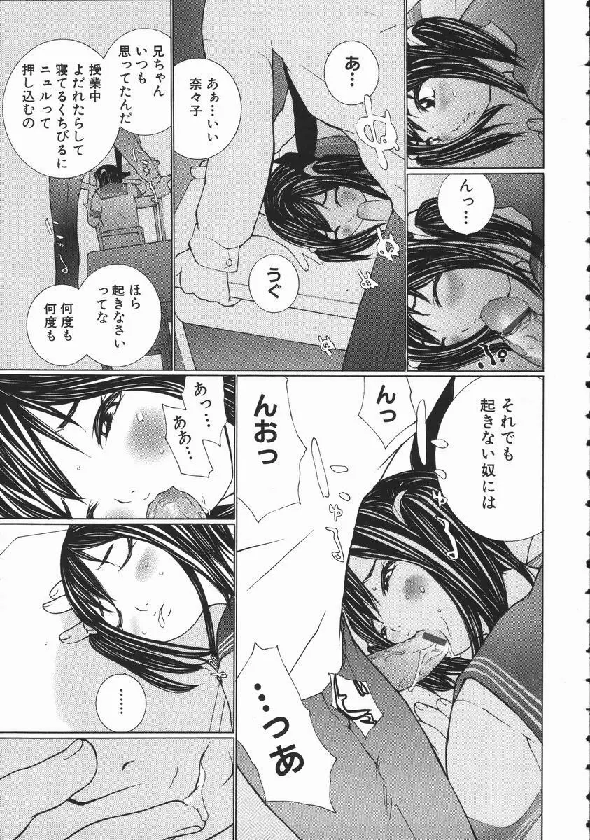 制服悪戯 イケナイコト Page.155