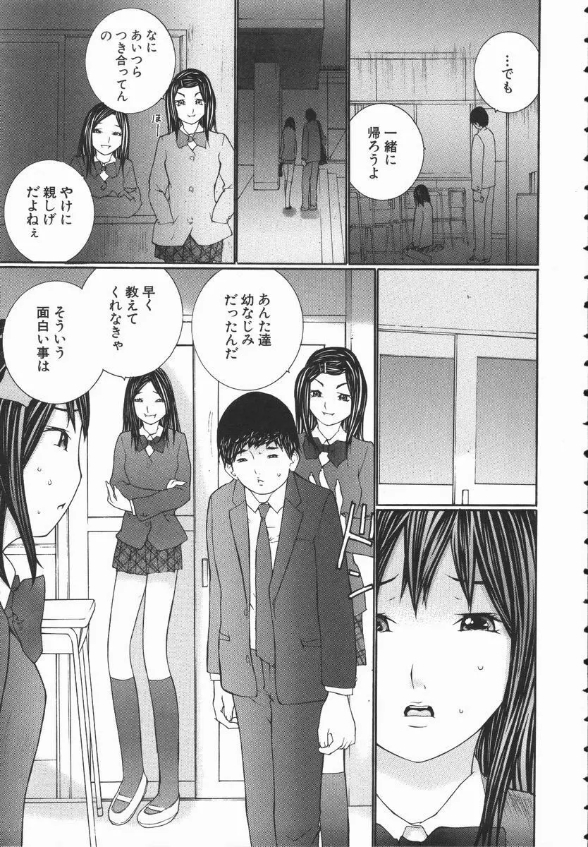 制服悪戯 イケナイコト Page.17