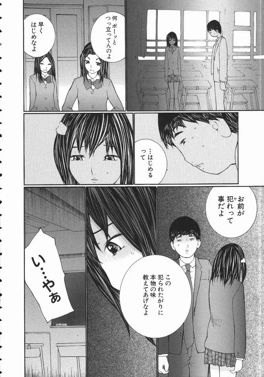 制服悪戯 イケナイコト Page.18