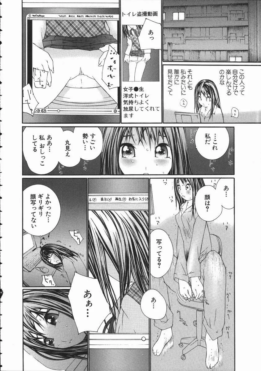 制服悪戯 イケナイコト Page.34