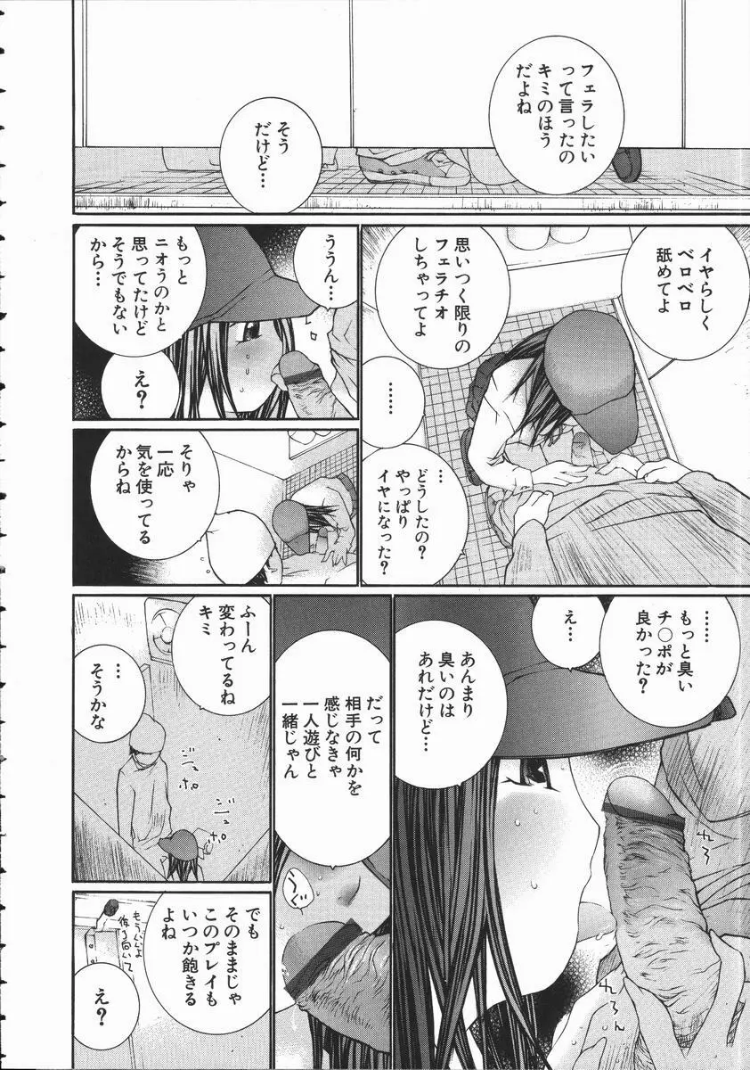 制服悪戯 イケナイコト Page.38