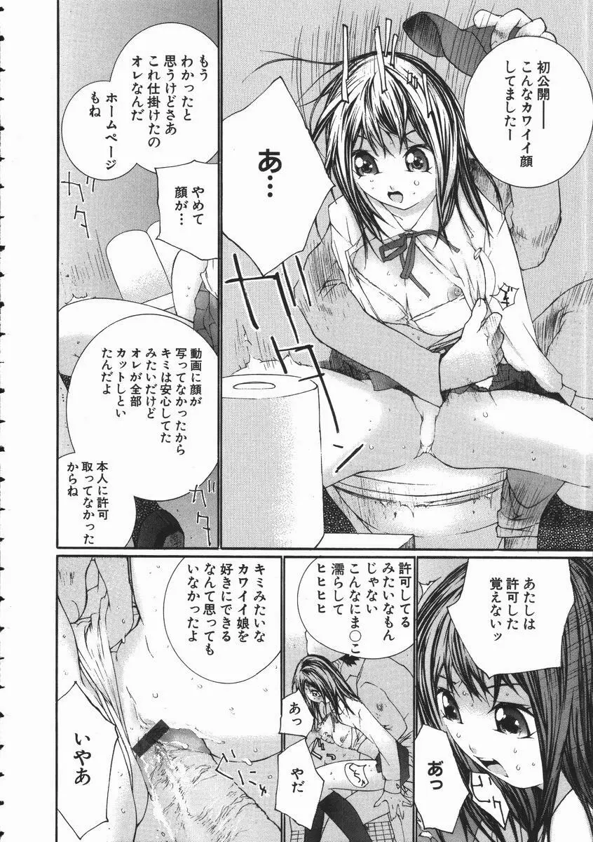 制服悪戯 イケナイコト Page.40