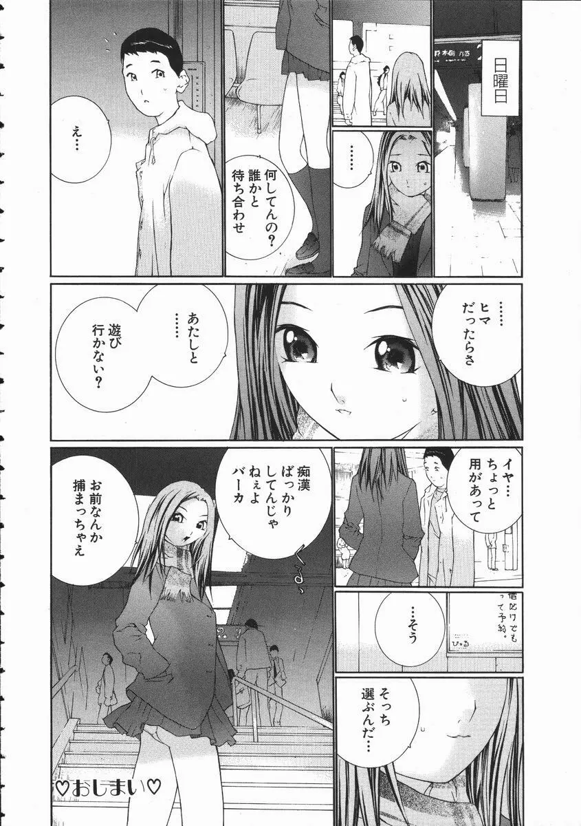 制服悪戯 イケナイコト Page.66