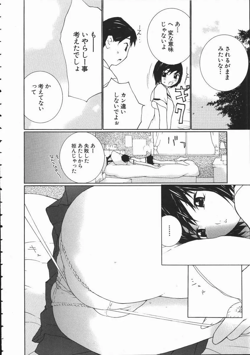 制服悪戯 イケナイコト Page.70