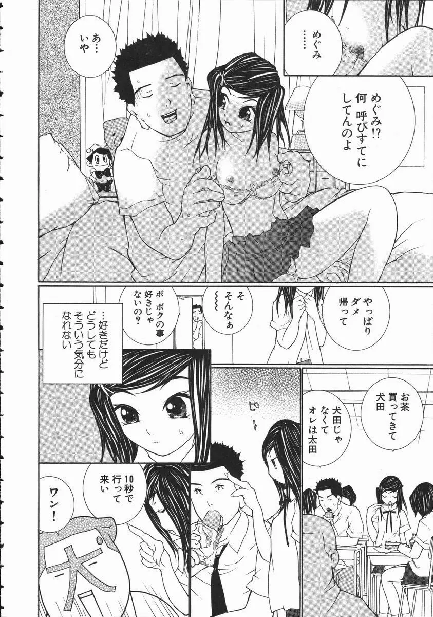 制服悪戯 イケナイコト Page.88