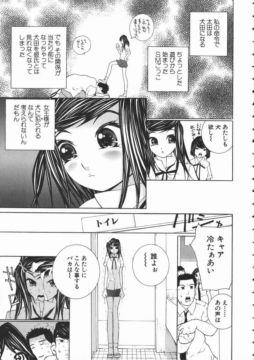 制服悪戯 イケナイコト Page.89