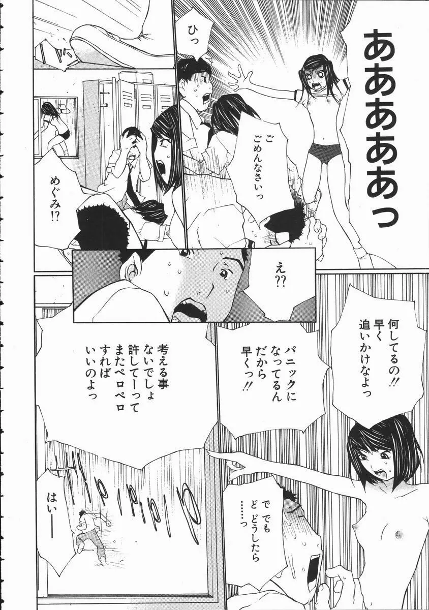 制服悪戯 イケナイコト Page.94