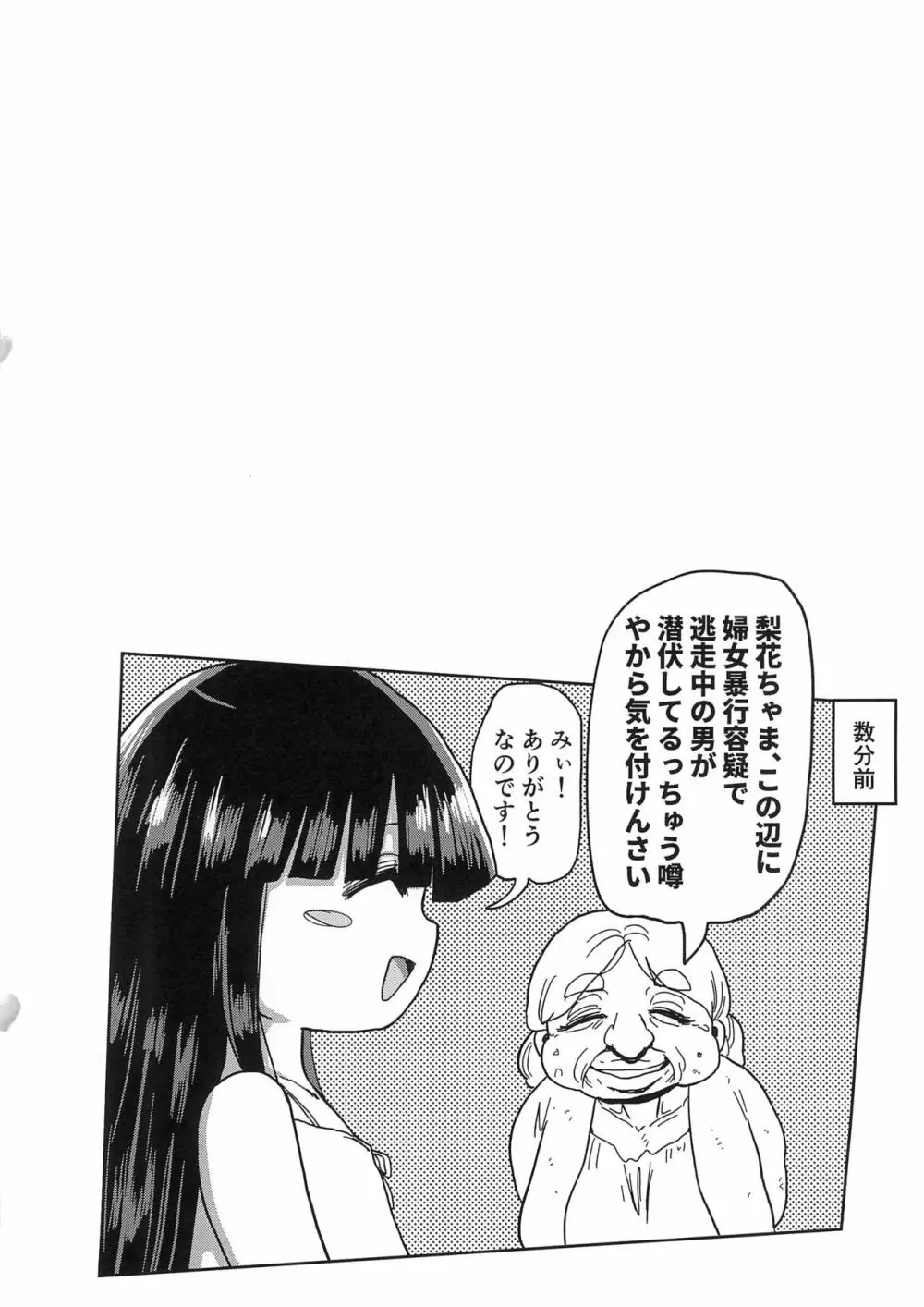 会場限定本 ひぐらし陰犯し編 Page.2